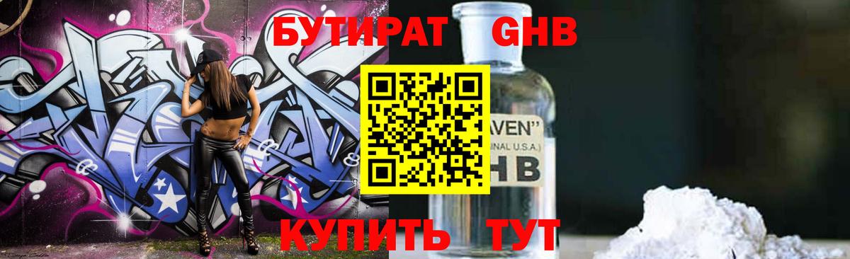 Бутират бутандиол Видное
