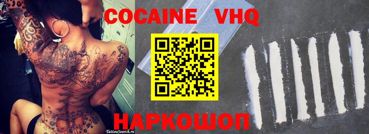 Видное  хочу наркоту  Вход с VPN  Кокаин VHQ  Кокаин VHQ 