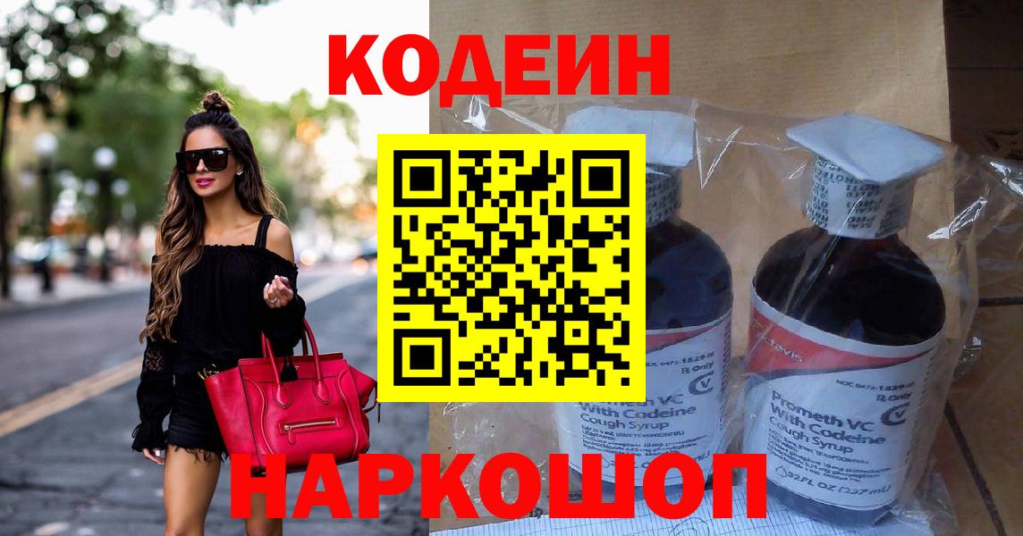 Кодеиновый сироп Lean Purple Drank Видное