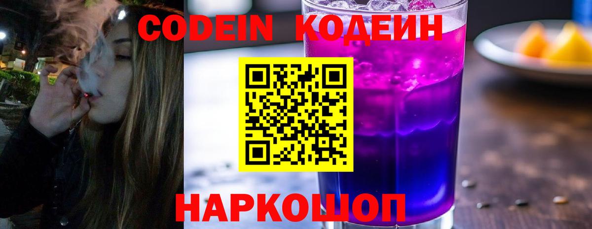 Кодеиновый сироп Lean напиток Lean (лин)  Вход с VPN  Видное 