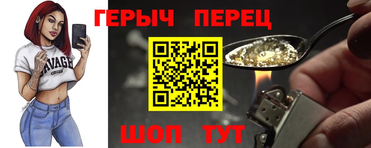 ГЕРОИН хмурый Видное