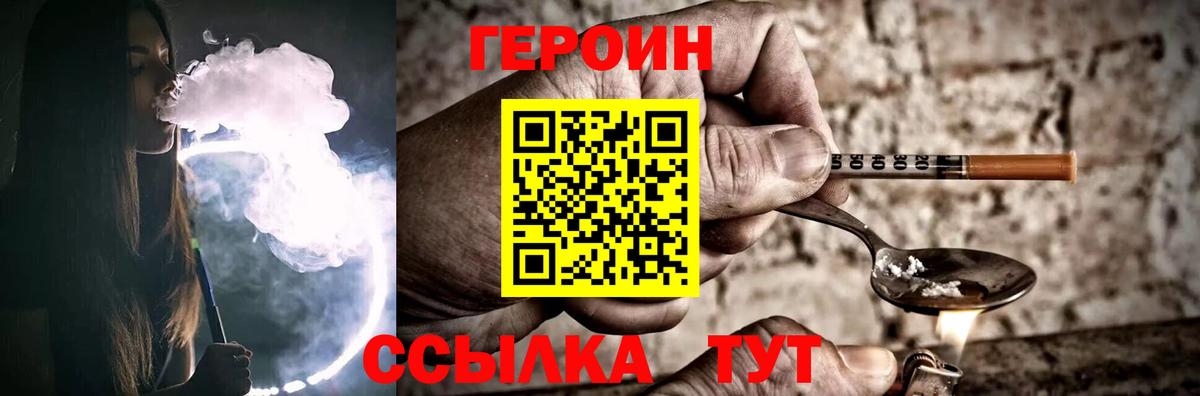 ГЕРОИН Афган  Вход с VPN  Видное 