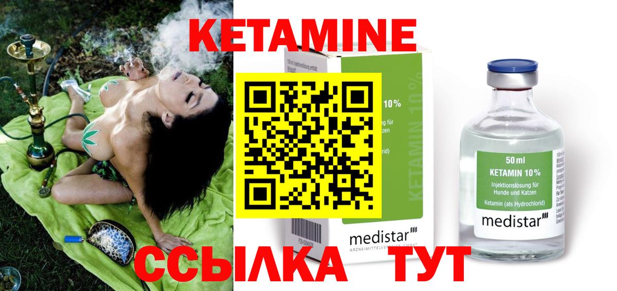 Видное  Кетамин ketamine  Вход с VPN  КЕТАМИН VHQ 