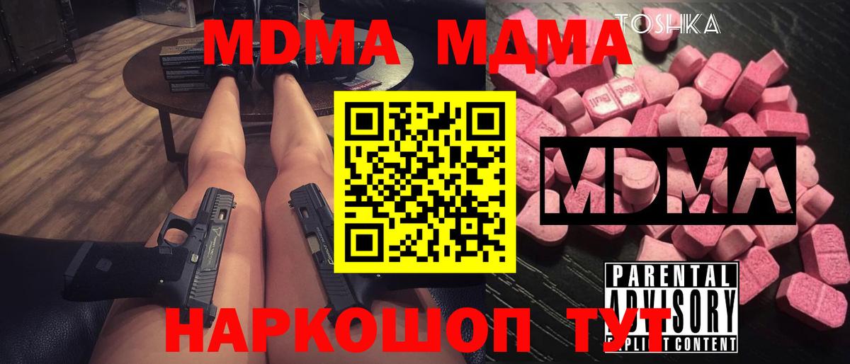 МДМА молли  Вход с VPN  MDMA  Видное  MDMA молли 