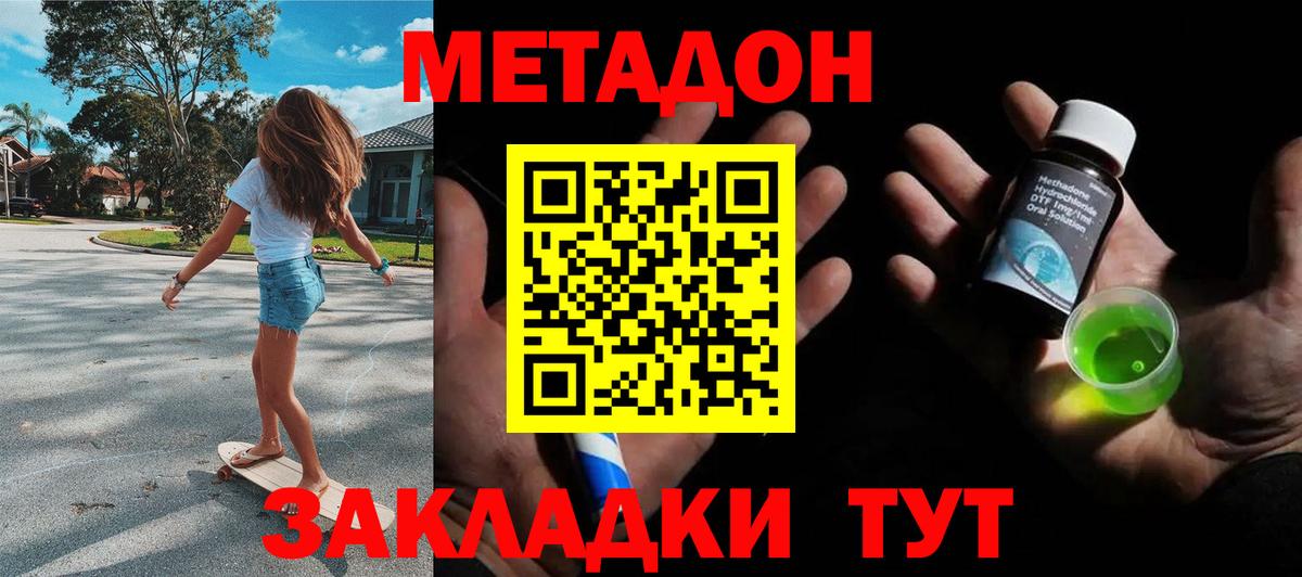 Метадон methadone  МЕТАДОН VHQ  Вход с VPN  Видное 