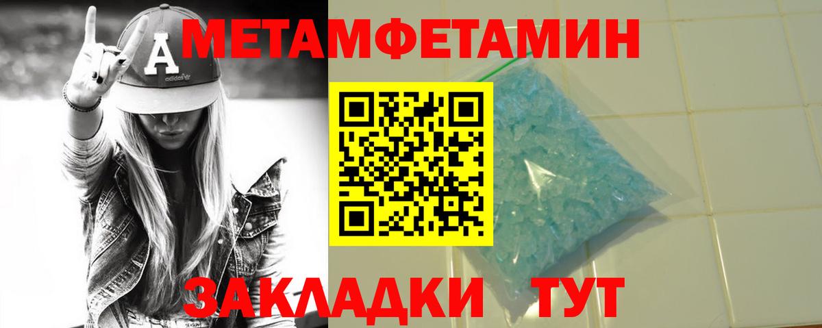Метамфетамин мет Видное