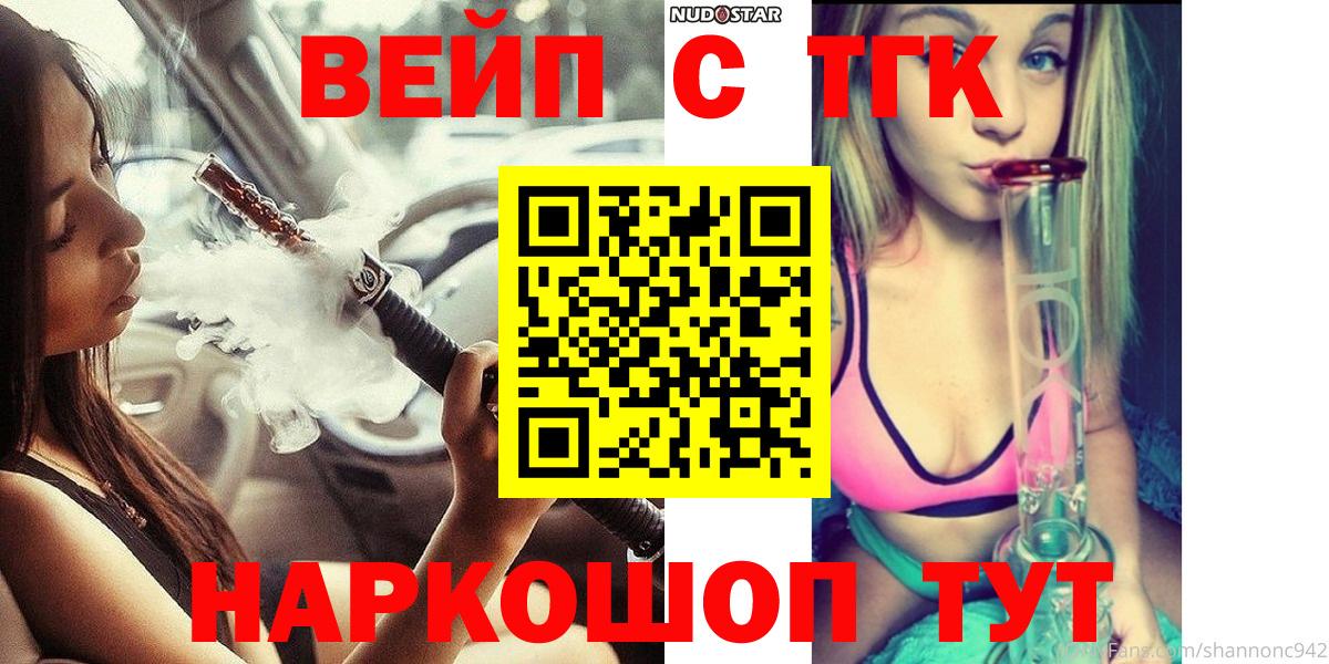 Видное  ТГК вейп  Вход с VPN  ТГК вейп с тгк 